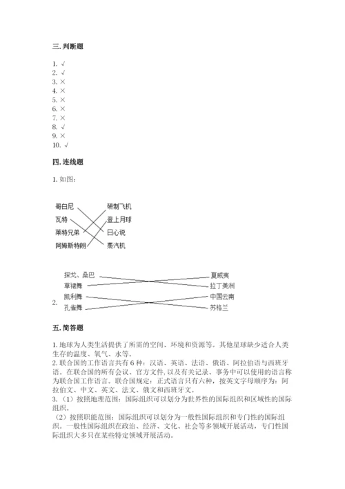 六年级下册道德与法治 期末检测卷附答案【达标题】.docx