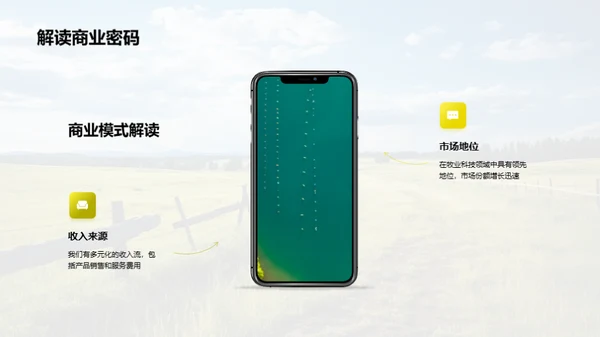 科技赋能可持续牧业