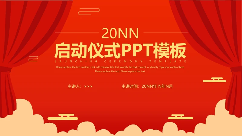 红色简约风启动仪式PPT模板