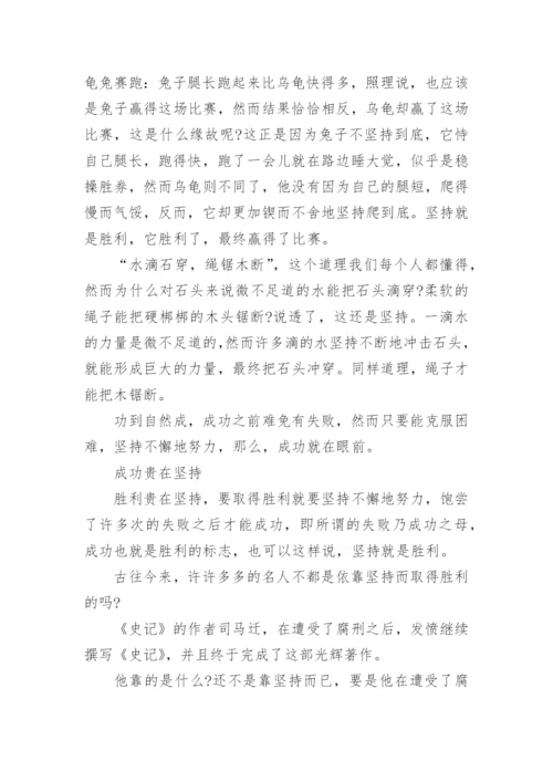 成功贵在坚持的高考满分作文.docx