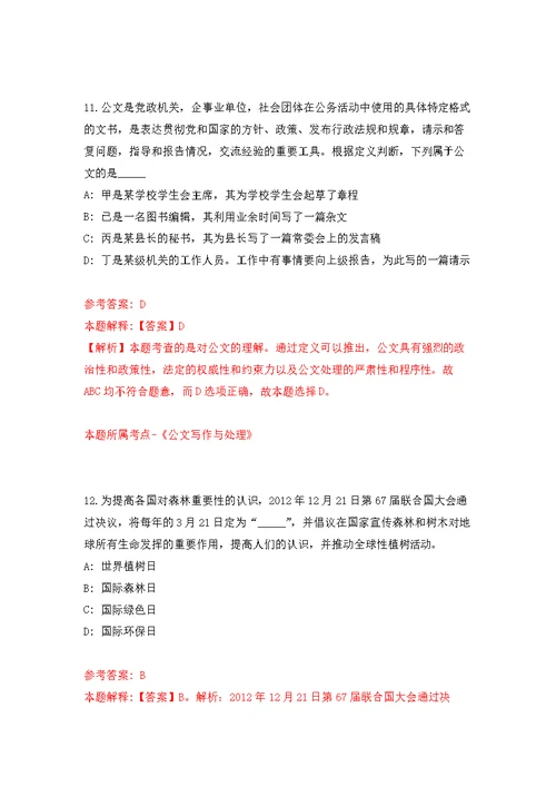 2021年河北保定唐县消防救援大队招考聘用消防员30人公开练习模拟卷（第0次）