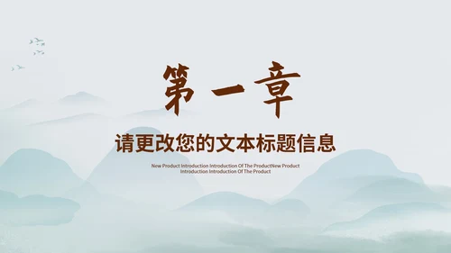 水墨中国风山水书香中国主题教育PPT模板