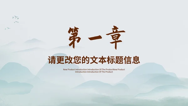 水墨中国风山水书香中国主题教育PPT模板