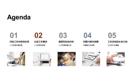 人力资源月度总结