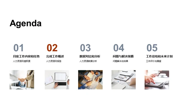 人力资源月度总结