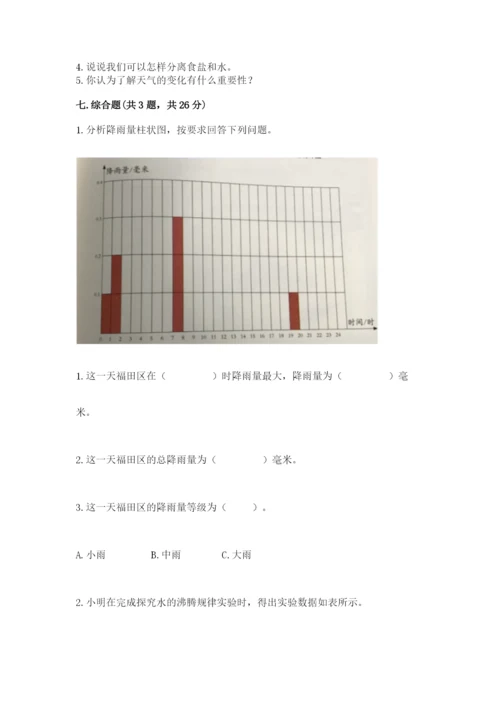 教科版三年级上册科学期末测试卷含答案【最新】.docx