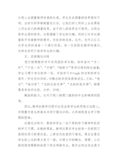 初中物理教学反思.docx