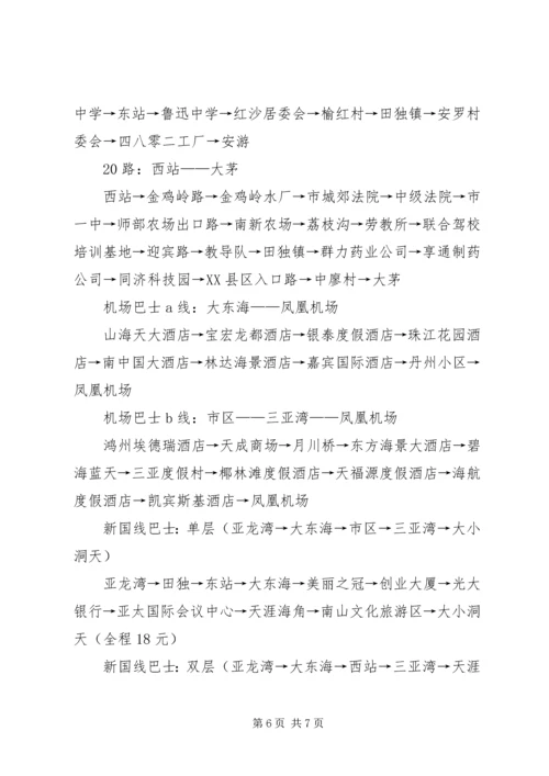 公交线路的增设申请 (3).docx