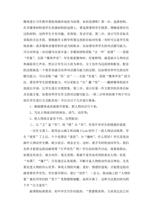 语文教师研修日志.docx