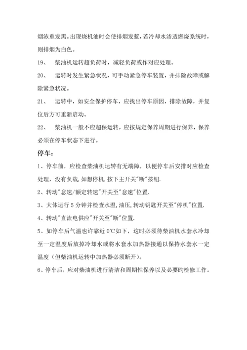 柴油发电机安全操作规程.docx