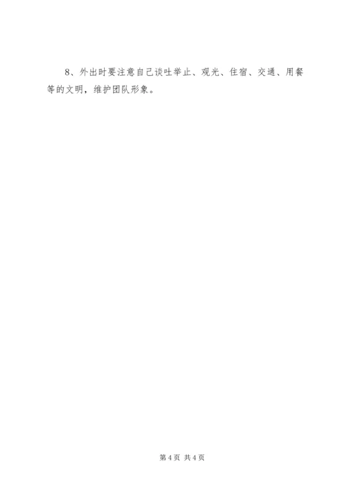 宅吉中学教师外出考察活动安全防范及应急处理预案1.docx