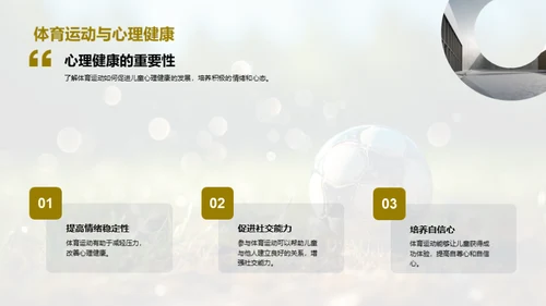 体育养成，儿童更健康