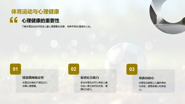 体育养成，儿童更健康