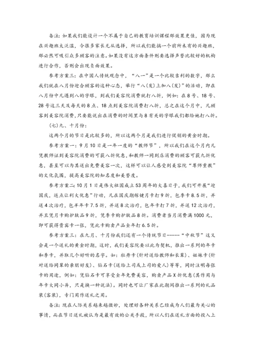 11-美容院一年的促销活动方案主题.docx