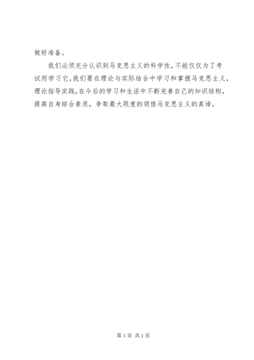 马克思主义基本原理学习心得体会_2.docx