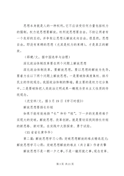 解放思想心得：第三次思想解放评论全集.docx