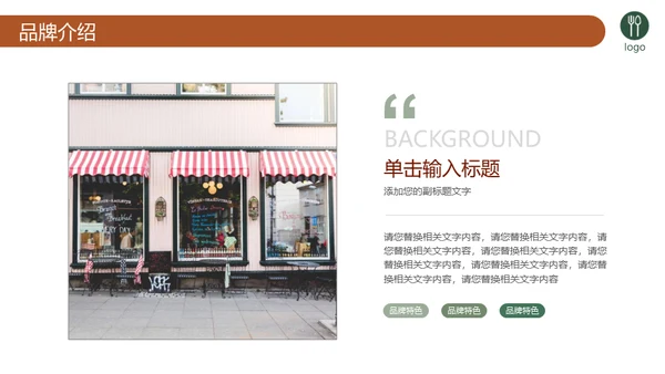 健康餐厅合理膳食商业计划书通用PPT模板