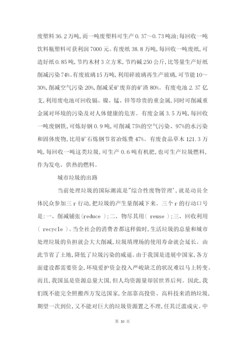 关于垃圾分类调查报告四篇.docx