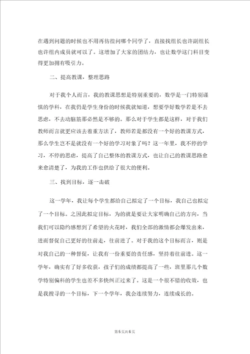 小学数学教师的工作总结精选3篇