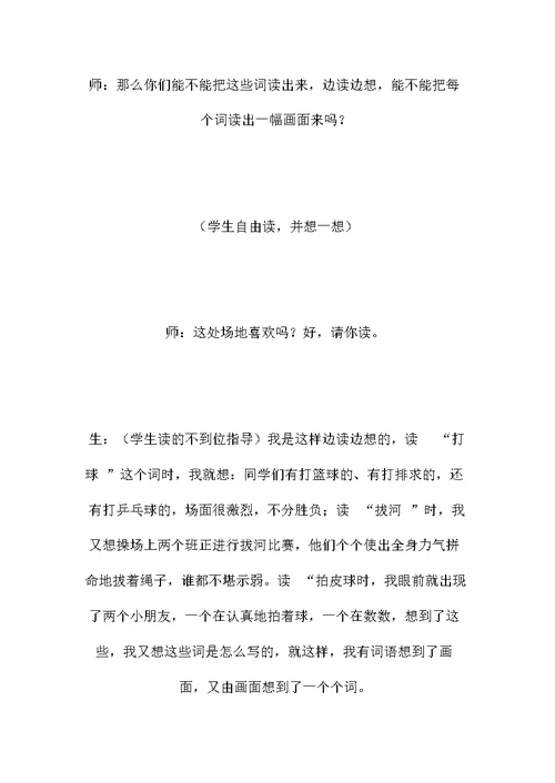 小学语文一年级上册教案——读出一幅画面来