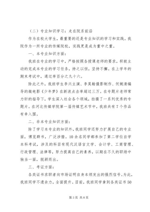 优秀班集体申请书 (9).docx