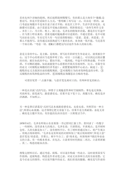 【精编】毕业论文的写作程序精选.docx