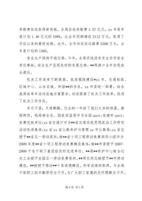 公路局老干部新年慰问信.docx