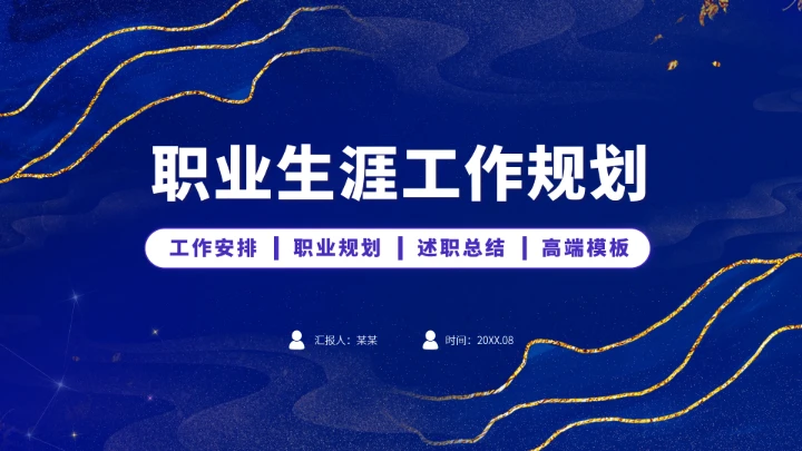 蓝紫色大学生职业生涯规划PPT模板