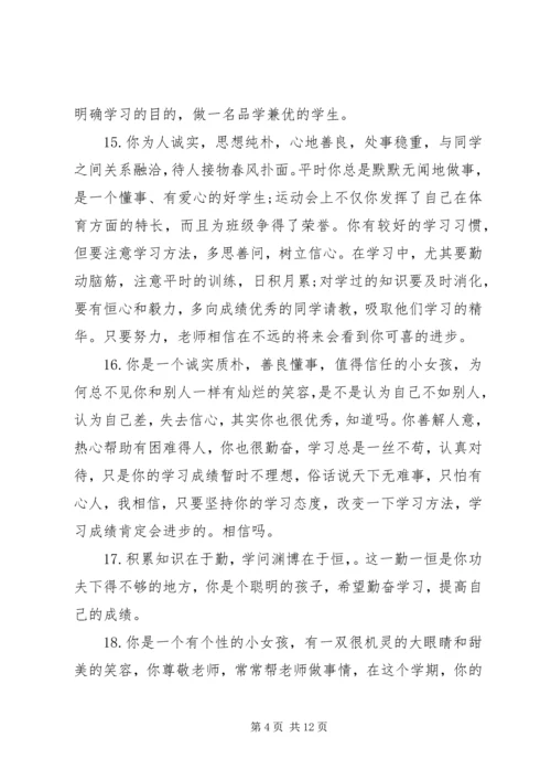 六年级小学生评语集锦.docx