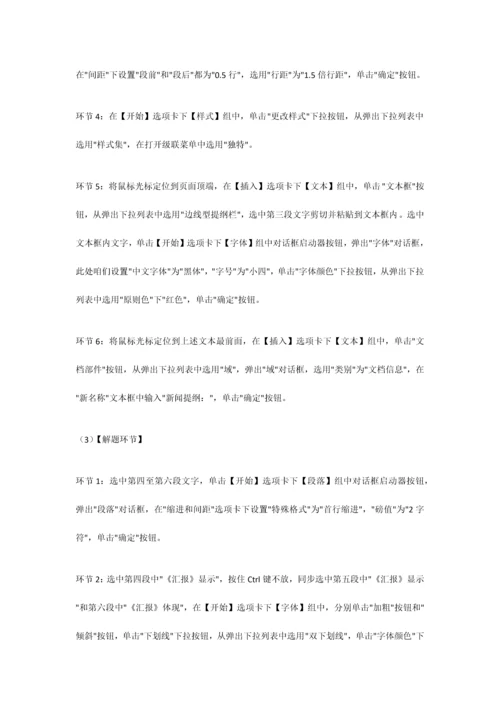 2023年未来教育计算机二级操作题答案.docx