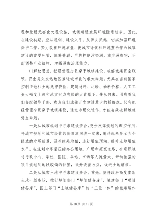 发改委城镇建设调研报告.docx