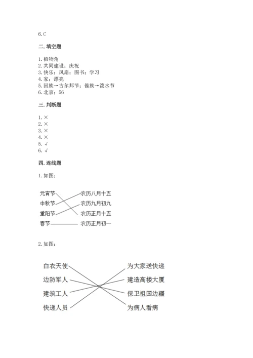 部编版二年级上册道德与法治期中测试卷附答案【综合题】.docx