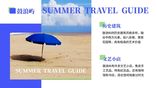 蓝色清新风暑期厦门旅游计划PPT模板