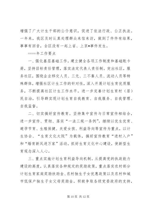 某年人口和计划生育工作总结及某工作重点 (3).docx