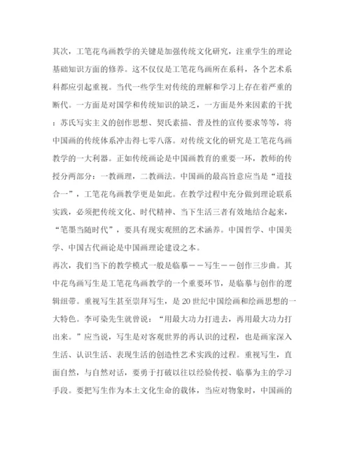 精编之工笔花鸟论文优选合集.docx