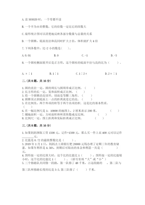 浙江省宁波市小升初数学试卷（精选题）.docx