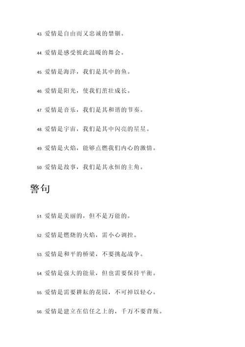 赞颂爱情的诗句名言警句
