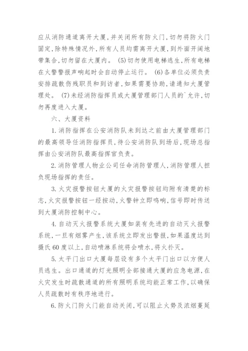 物业消防安全管理制度.docx