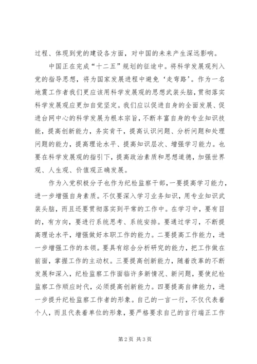 学习党的十八大报告心得体会 (2).docx