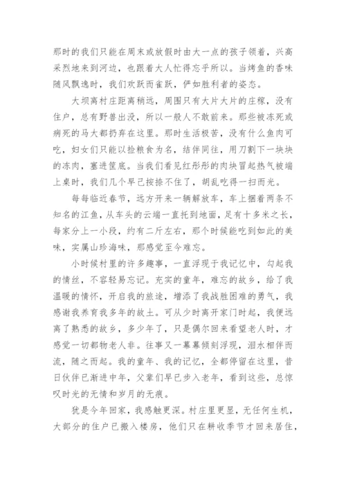 故乡情结,一生难忘散文.docx