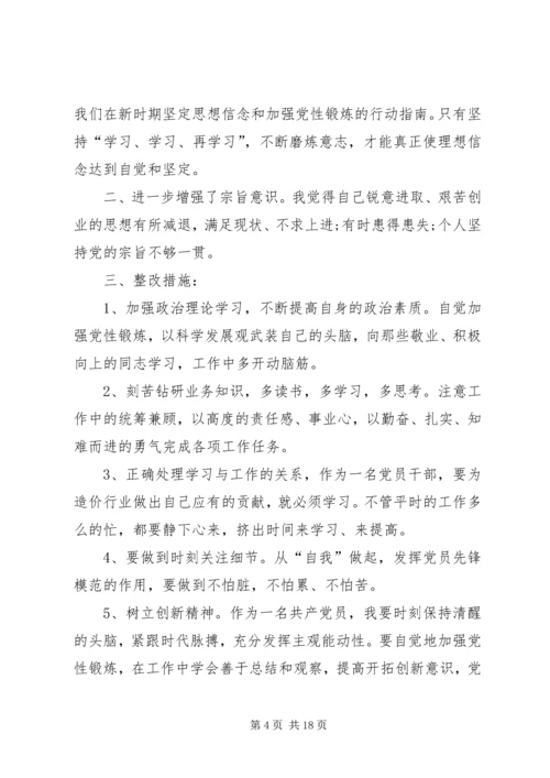 做“讲政治、有信念”的共产党员.docx