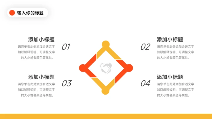 红色极简欧美风营销策划PPT模板