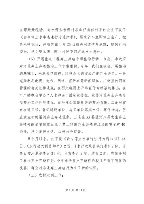 水利局上半年工作总结和下半年工作安排精编.docx