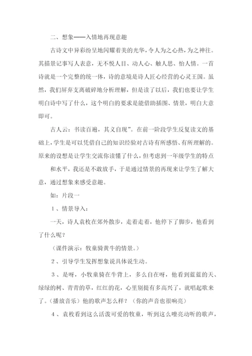 二语文下教学反思.docx