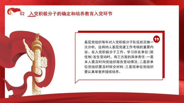 2024党支部标准化规范化发展党员的程序ppt课件