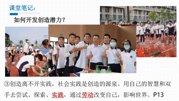 1.2成长的不仅仅是身体 课件(共24张PPT)