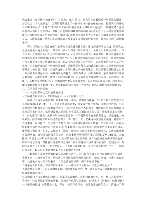 专题六青春意识和爱情赞歌