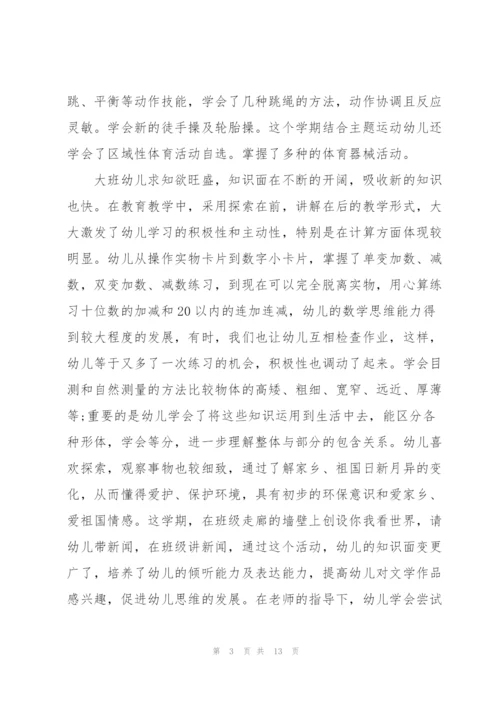 学前班班务工作总结.docx