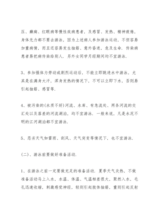 溺水安全主题班会教案.docx