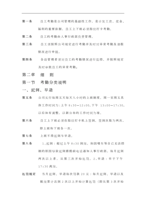 公司日常管理制度.docx